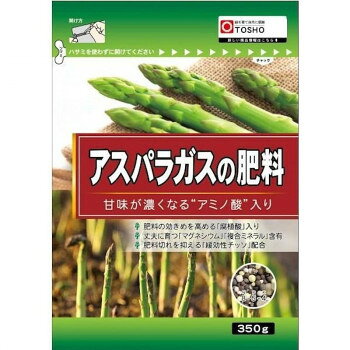 東商 アスパラガスの肥料 350g【お寄せ品、返品キャンセル不可。欠品終売時連絡あり】
