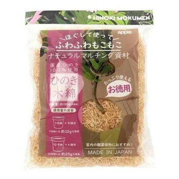 ※代引き不可 同梱不可※北海道、沖縄、離島送料は別途お見積り。※手配完了後は、ご注文キャンセルを承る事が出来ません。指定日可能の表示以外の商品はご指定日不可です。メーカーより取り寄せ商品のため、在庫状況によっては欠品・廃盤の可能性があります。あらかじめご了承ください。観葉植物を清潔に飾れる、安心・安全な国産ひのき100%のマルチング資材です。ひのきは保続、不朽性にすぐれており耐久性が高く、水漏れにも強い自然素材です。ふんわり絡みつきやすい性質なので、鉢カバーと育成鉢に隙間があっても簡単にマルチングができます。国産ひのき木材を削っただけのナチュラル素材なので、安心してお部屋の中で使用できます。サイズ個装サイズ：8.0×31.0×37.0cm重量個装重量：120g仕様内容量:100g生産国日本・広告文責（有限会社パルス・048-551-7965）fk094igrjs
