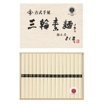 【直送品】よし井 もちもちとした食感 古式手延三輪素麺 32束 YA-50N【お寄せ品、...