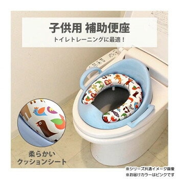 【直送品】JTC(ジェー・ティー・シー) 子供用 補助便座 ピンク J-6092【お寄せ品、...