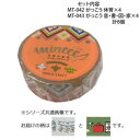 マスキングテープ15mm がっこう 体育・音・書・図・家 各4個 計8個セット MT-042・043【お寄せ品、返品キャンセル不可。欠品終売時連絡あり】