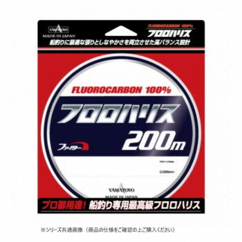 ヤマトヨテグス フロロハリス 200m 8号【お寄せ品、返品キャンセル不可。欠品終売時連絡あり】