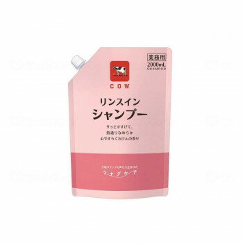 牛乳石鹸共進社 カウブランド ツナグケア リンスインシャンプー 本 2000ml F0150011 175702【お寄せ品、返品キャンセル不可。欠品終売時連絡あり】