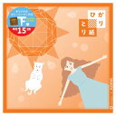 ひかりとり紙 単色 だいだい 50枚入 150×150mm P0202-2 5セット【お寄せ品、返品キャンセル不可。欠品終売時連絡あり】