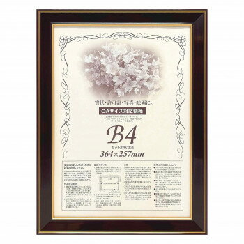 大額　OA額　0142　ネオ光輝　OA-B4【お寄せ品、返品キャンセル不可。欠品終売時連絡あり】