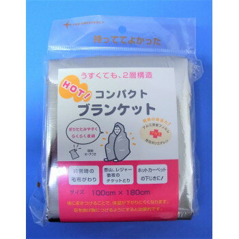 ラッキーシップ コンパクトブランケット【お寄せ品、返品キャンセル不可。欠品終売時連絡あり】