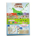 東京カートグラフィック はっておぼえる 日本地図とシールセット STNS【お寄せ品、返品キャンセル不可。欠品終売時連絡あり】