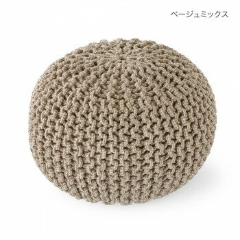 クッション ニットプフ ベージュミックス 14219860064【お寄せ品、返品キャンセル不可。欠品終売時連絡あり】 クッション ニットプフ ベージュミックス 14219860064【お寄せ品、返品キャンセル不可。欠品終売時連絡あり】