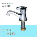 三栄水栓 SANEI ミニセラ立水栓JY505-13【お寄せ品、返品キャンセル不可。欠品終売時連絡あり】