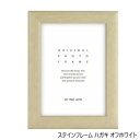 A.P.J. フォトフレーム ステインフレーム ハガキ オフホワイト・21717472【お寄せ品、返品キャンセル不可。欠品終売時連絡あり】