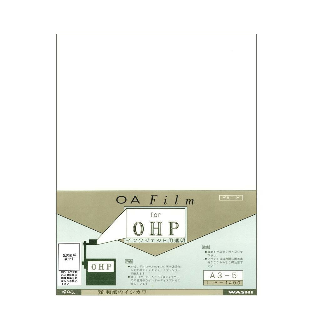 【直送品】和紙のイシカワ インクジェット用OHPフィルム A3判 5枚入 IJF-1400A3【お寄せ品、返品キャンセル不可。欠品終売時連絡あり】