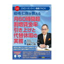 【メール便】 月60時間超割増賃金率引き上げと代替休暇の実務 V218【お寄せ品、返品キャンセル不可。欠品終売時連絡あり】