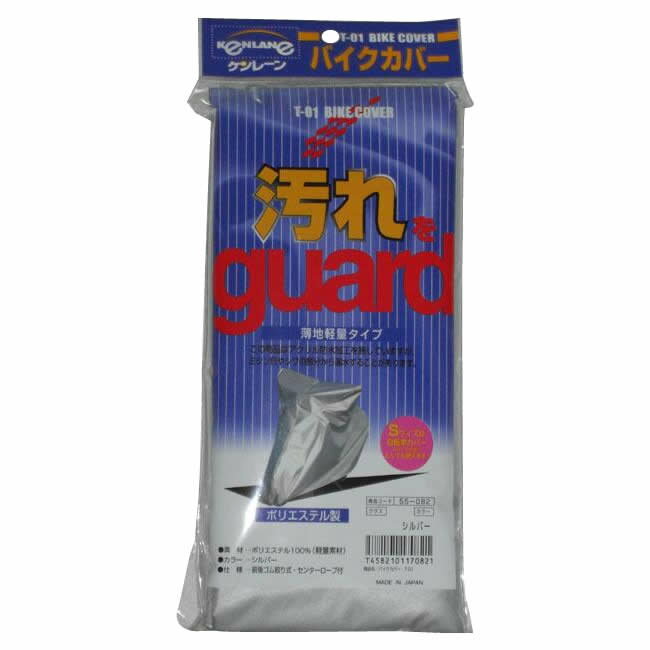 【直送品】55-083 ケンレーン　T01バイクカバー　LL シルバー【お寄せ品、返品キャンセル不可。欠品終売時連絡あり】