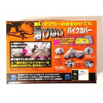 溶けないバイクカバー(ハーフタイプ) 3L BB-705【お寄せ品、返品キャンセル不可。欠品終売時連絡あり】