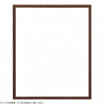 【メーカー直送（大型）】大額　デッサン額　5767N歩7　小全紙　ブラウン【お寄せ品、返品キャンセル不可。欠品終売時連絡あり】