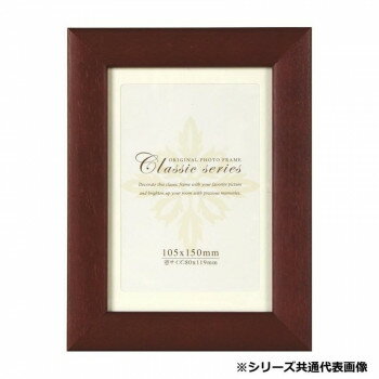 A.P.J. フォトフレーム クラシックステインフレーム ハガキ　レッド・30736015【お寄せ品、返品キャンセル不可。欠品終売時連絡あり】