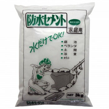 【直送品】家庭化学工業 防水セメント 3kg ホワイト【お寄せ品、返品キャンセル不可。欠品終売時連絡あ..