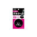 【メール便】 交換用ゲルシート AT-31【お寄せ品、返品キャンセル不可。欠品終売時連絡あり】