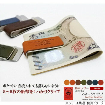 ヘルシー救急BOXのマネークリップ ミニ財布 栃木レザー ジーンズ チョコレート L-20644【お寄せ品、返品キャンセル不可。欠品終売時連絡あり】｜アングル2