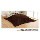 【直送品】こたつ布団 長方形 無地 コーデュロイ調 抗菌防臭 ブラウン 約205×245cm 1181830060411【お寄せ品、返品キャンセル不可。欠品終売...