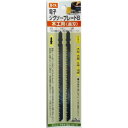 【メール便】 H&H ジグソー(ボッシュ用)木工長刃 B7A 222087【お寄せ品、返品キャンセル不可。欠品終売時連絡あり】(3)