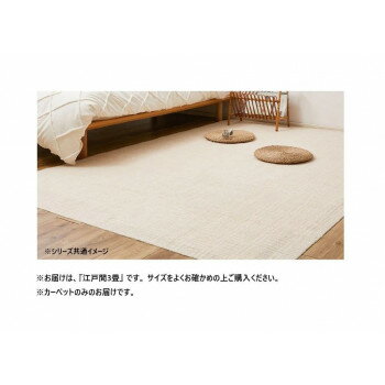 平織カーペット ピクシス IV 江戸間3帖 600089130【お寄せ品、返品キャンセル不可。欠品終売時連絡あり】 平織カーペット ピクシス IV 江戸間3帖 600089130【お寄せ品、返品キャンセル不可。欠品終売時連絡あり】