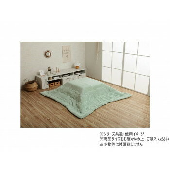 【メーカー直送（大型）】ラピアス こたつ掛け布団単品 大判正方形 205×205cm PGY【お寄せ品、返品キャンセル不可。欠品終売時連絡あり】