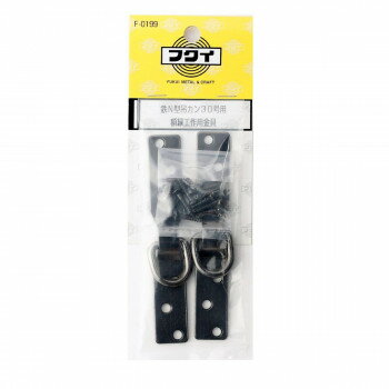 【メール便】 福井金属工芸　F-0199　鉄N型吊カン　3192747【お寄せ品、返品キャンセル不可。欠品終売時連絡あり】