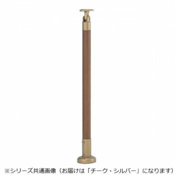 シロクマ　支柱B(ベースプレート式) チーク・シルバー ABR-700B　-【お寄せ品、返品キャンセル不可。欠品終売時連絡あり】