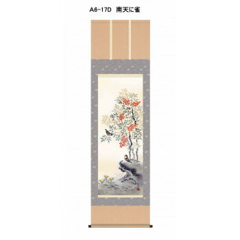 【直送品】田村 竹世 尺五掛軸 桐箱入り 南天に雀 A6-17D【お寄せ品、返品キャンセル不可。欠品終売時連絡あり】
