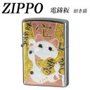 【メール便】 ZIPPO 電鋳板 招き猫【お寄せ品、返品キャンセル不可。欠品終売時連絡あり】