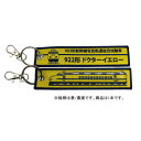 【メール便】 KB雑貨 ししゅうタグ 922形新幹線試験車 ドクターイエロー KBKBTG11013【お寄せ品、返品キャンセル不可。欠品終売時連絡あり】