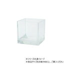 PVキューブ12xH12 2300091【お寄せ品、返品キャンセル不可。欠品終売時連絡あり】