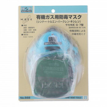 H＆H サカイ式防毒マスク G-7 568 308568【お寄せ品、返品キャンセル不可。欠品終売時連絡あり】