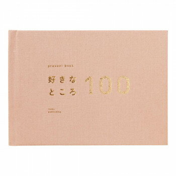 Office Supplies - 【メール便】 present book 好きなところ100 特装版 rose beige BS100T-02【お寄せ品、返品キャンセル不可。欠品終売時連絡あり】