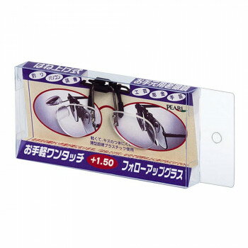 【メール便】 フォローアップグラス +1.00 07658【お寄せ品、返品キャンセル不可。欠品終売時連絡あり】