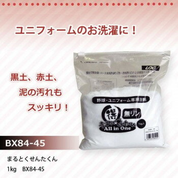 まるとくせんたくん　1kg　BX84-45【お寄せ品、返品キャンセル不可。欠品終売時連絡あり】