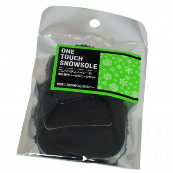ワンタッチスノーソール すべり止め カナダソール&ヒールセット 男女兼用【お寄せ品、返品キャンセル不可。欠品終売時連絡あり】