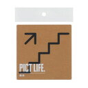 【メール便】 ハイロジック 24756 表札 プレート PICT LIFE. 階段 黒 1枚入【お寄せ品、返品キャンセル不可。欠品終売時連絡あり】(4)