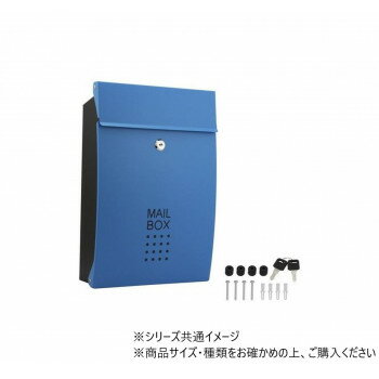 ハイロジック 60709 SHPB05A-BLB メールボックス ブルー【お寄せ品、返品キャンセル不可。欠品終売時連絡あり】