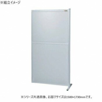 【直送品】サカエ パーティション 連結 オールアルミタイプ 1500×1730mm NAA-1518FR【お寄せ品、返品キャンセル不可。欠品終売時連絡あり】