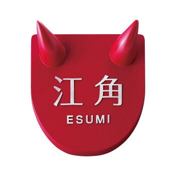 【直送品】美濃クラフト 濃い顔シリーズ つの表札 TSUNO-2【お寄せ品、返品キャンセル不可。欠品終売時連絡あり】