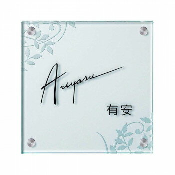 【直送品】美濃クラフト ガラス表札 フラットガラス 200角 GP-43【お寄せ品、返品キャンセル不可。欠品終売時連絡あり】