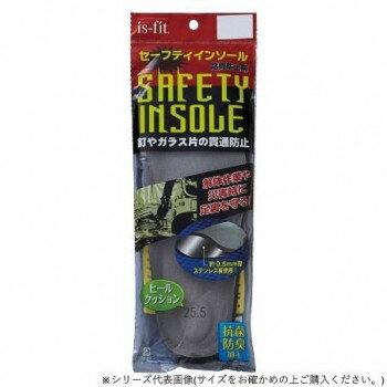 is-fit セーフティインソール 男女兼用 22.5cm【お寄せ品、返品キャンセル不可。欠品終売時連絡あり】