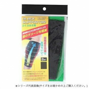 【メール便】 ブラックサポーター ふくらはぎサポーター 2枚入 L【お寄せ品、返品キャンセル不可。欠品終売時連絡あり】(4.0)