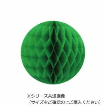 【直送品】ハニカムボール 20cm 2入 グリーン 9020-03【お寄せ品、返品キャンセル不可。欠品終売時連絡あり】