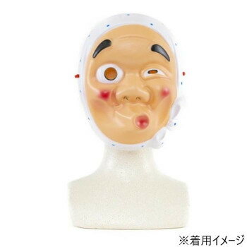 コスチューム　コスプレ衣装　お面 ひょっとこ【お寄せ品、返品キャンセル不可。欠品終売時連絡あり】