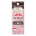 【メール便】 リボン刺しゅうステッチ針 ニット地用セット 57-084【お寄せ品、返品キャンセル不可。欠品終売時連絡あり】