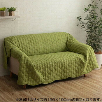 【直送品】洗える キルト加工 マルチカバー スカラップ 約190×190cm グリーン 4973579【お寄せ品、返品..