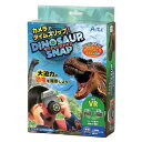 アーテック カメラでタイムスリップ!ダイナソースナップ 58449【お寄せ品、返品キャンセル不可。欠品終売時連絡あり】